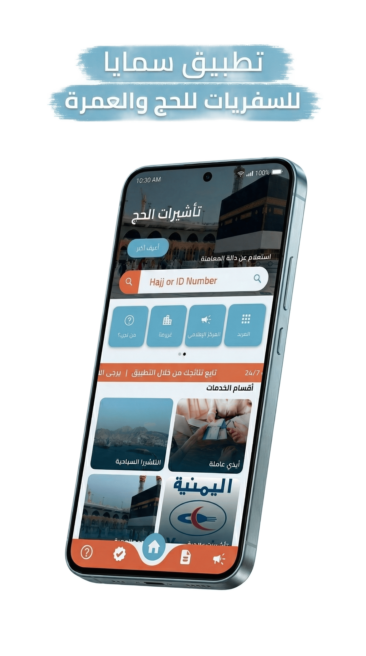 لقطة شاشة من تطبيق سمايا